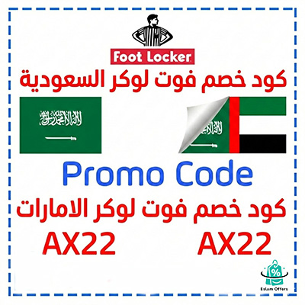 كود خصم فوت لوكر 